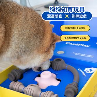 𝗖𝗮𝗻𝗶𝗣𝗹𝗮𝘆狗狗知育玩具｜6/6-6/16限時開團中(開箱分享)