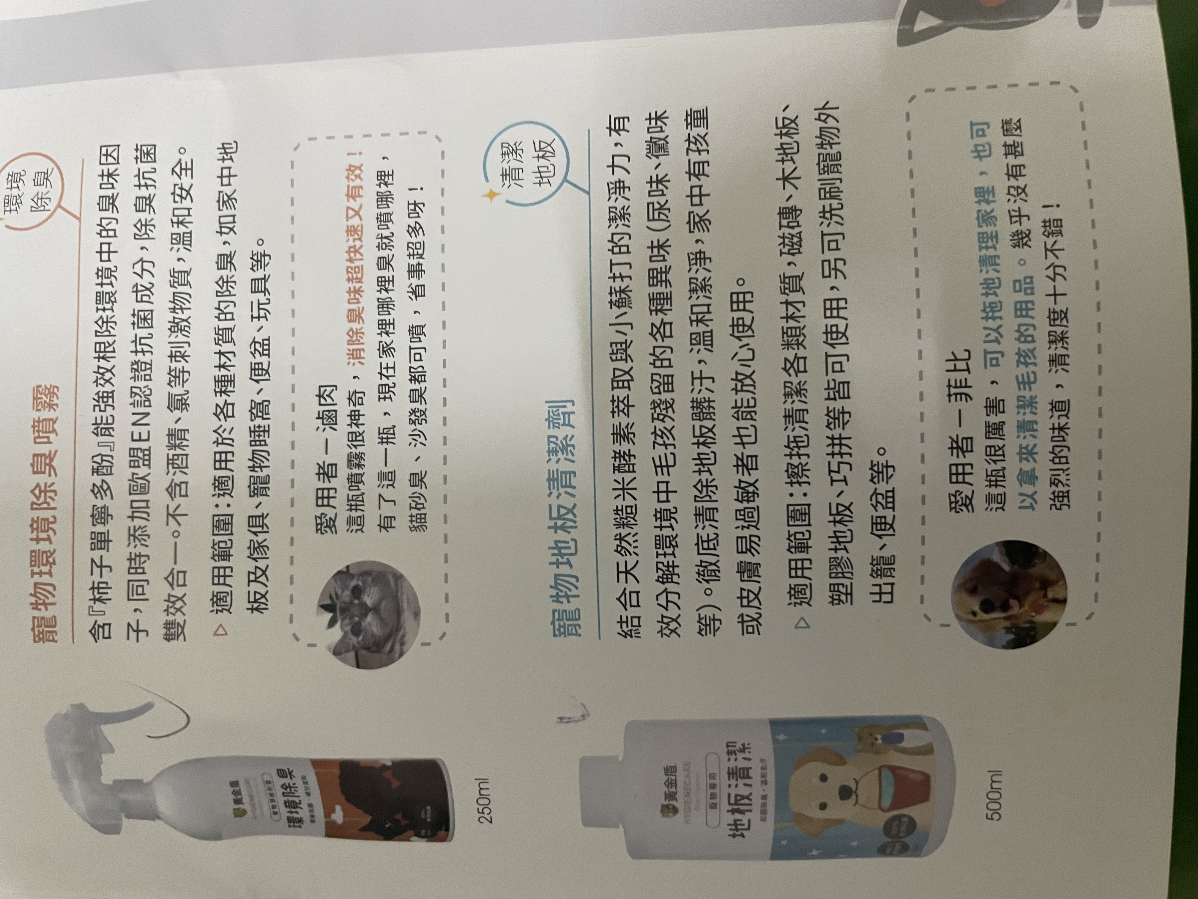 [開箱分享]柴犬朵拉｜去除異味真簡單