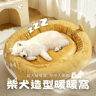 柴犬大學 柴犬造型暖暖窩 柴犬狗窩 冬季狗床 大尺寸狗窩(寵物用品/配件/玩具)