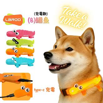 柴犬大學 寵物外出散步燈(今天要搗蛋篇) 章魚散步燈 鱷魚散步燈      