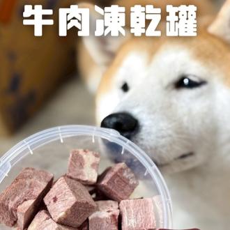 Mouthful毛師傅 100%牛肉原肉凍乾塊 80g桶裝 台灣製造 牛肉凍乾 狗狗凍乾 挑嘴狗必備  